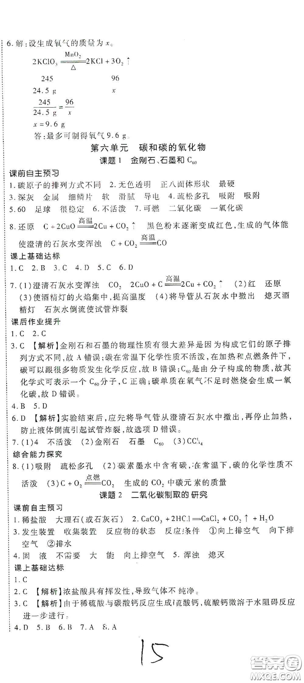 河北大學(xué)出版社2020聚能課堂九年級物理答案