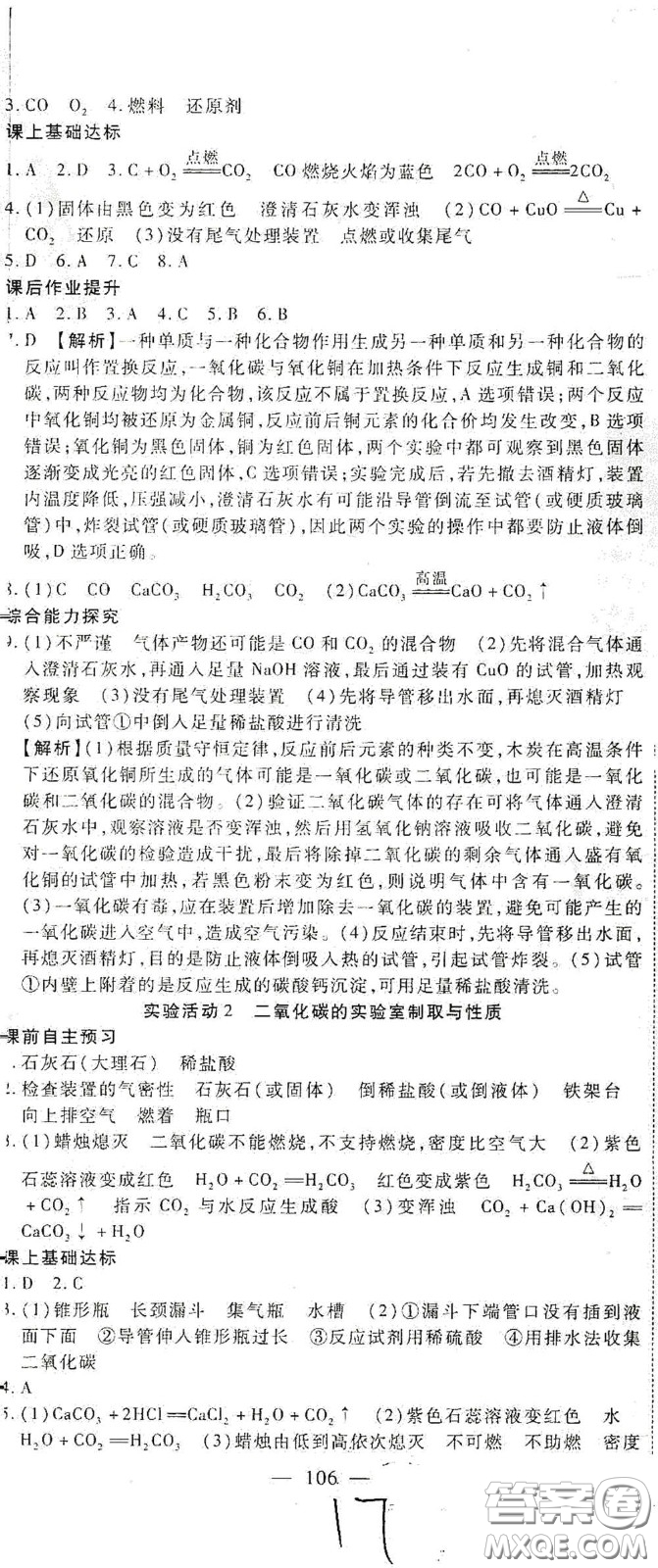 河北大學(xué)出版社2020聚能課堂九年級物理答案