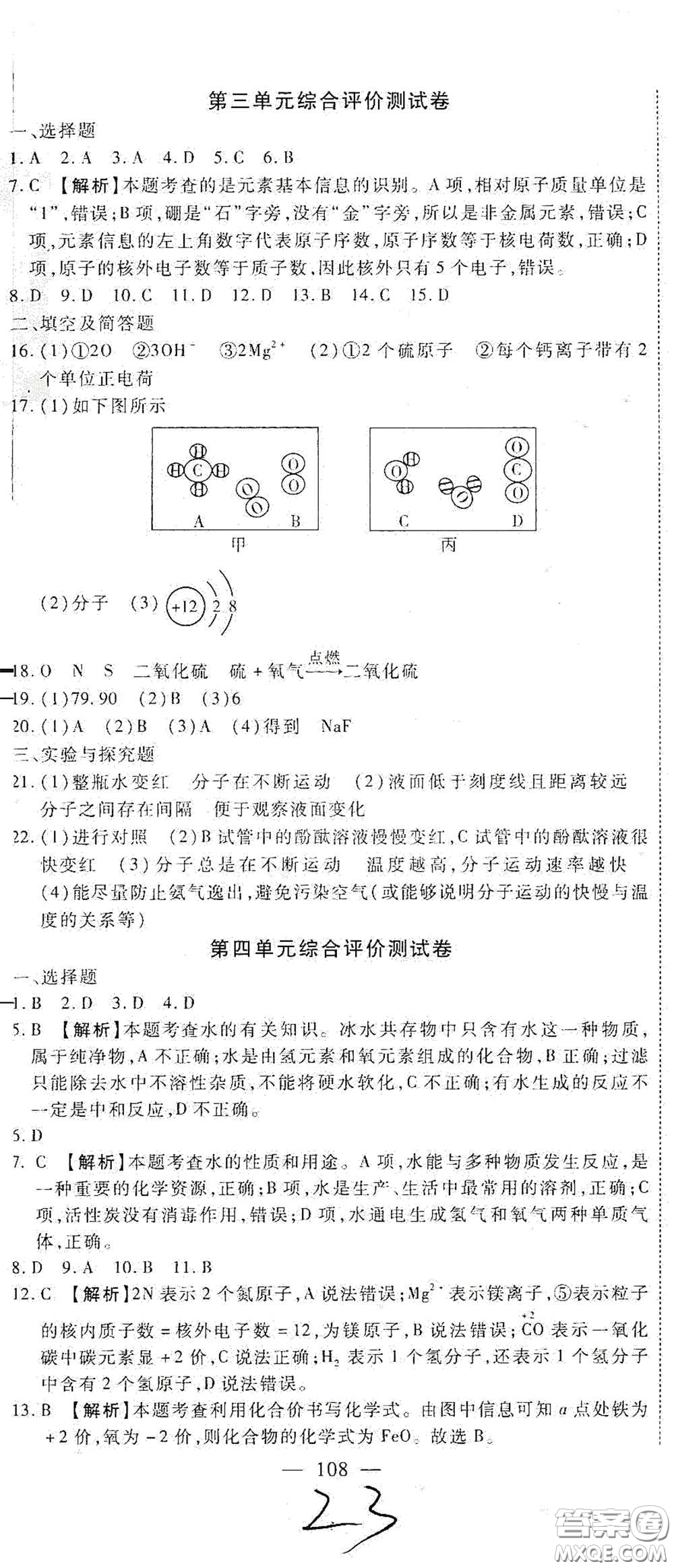 河北大學(xué)出版社2020聚能課堂九年級物理答案