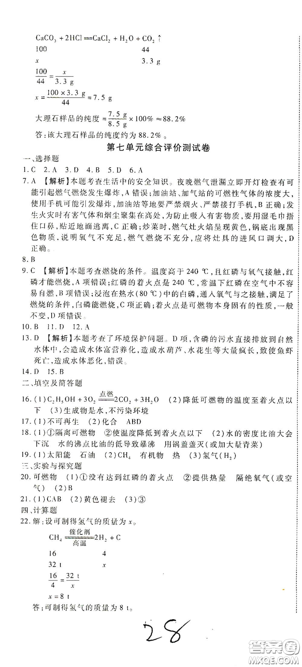 河北大學(xué)出版社2020聚能課堂九年級物理答案