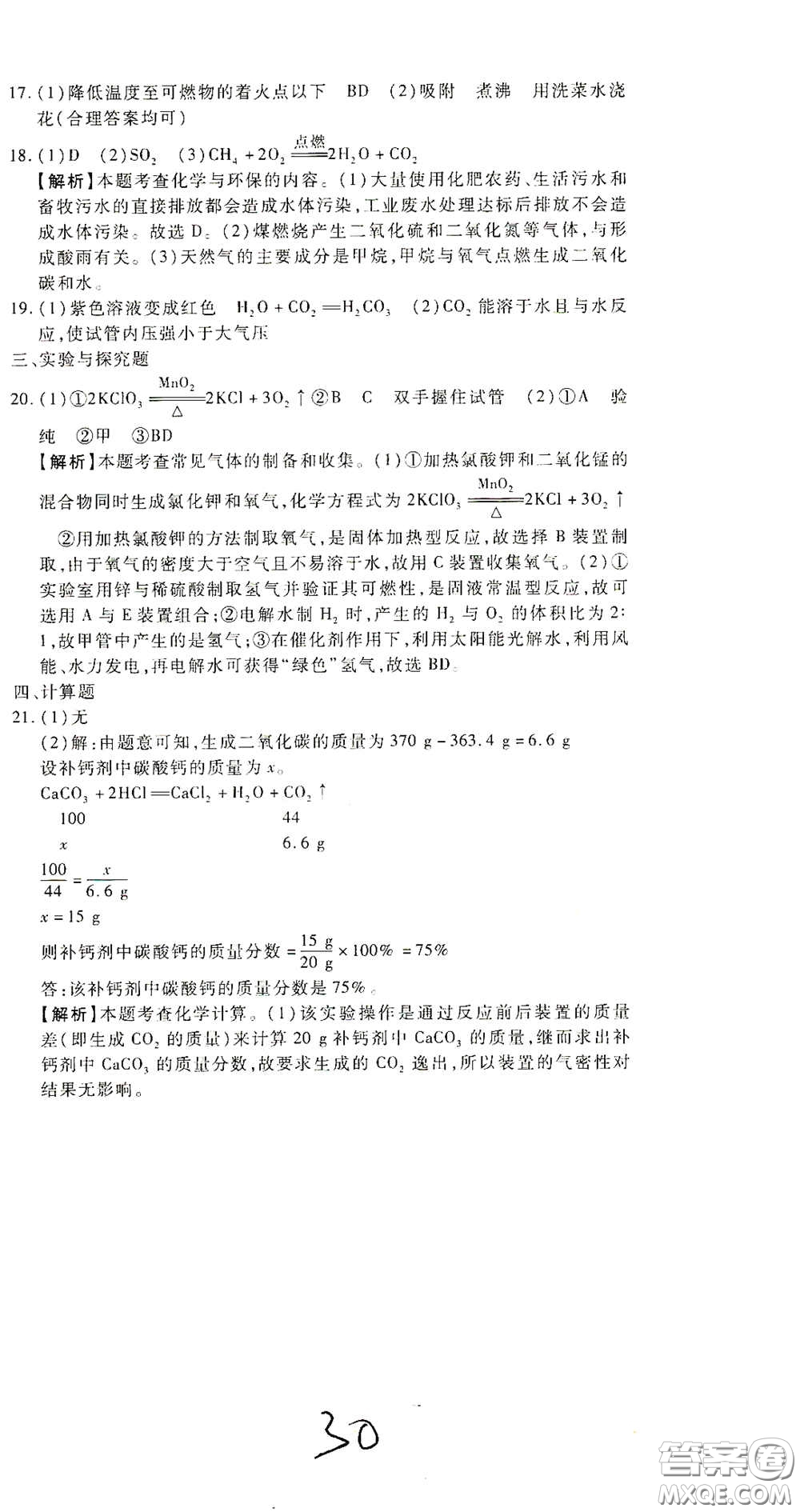 河北大學(xué)出版社2020聚能課堂九年級物理答案