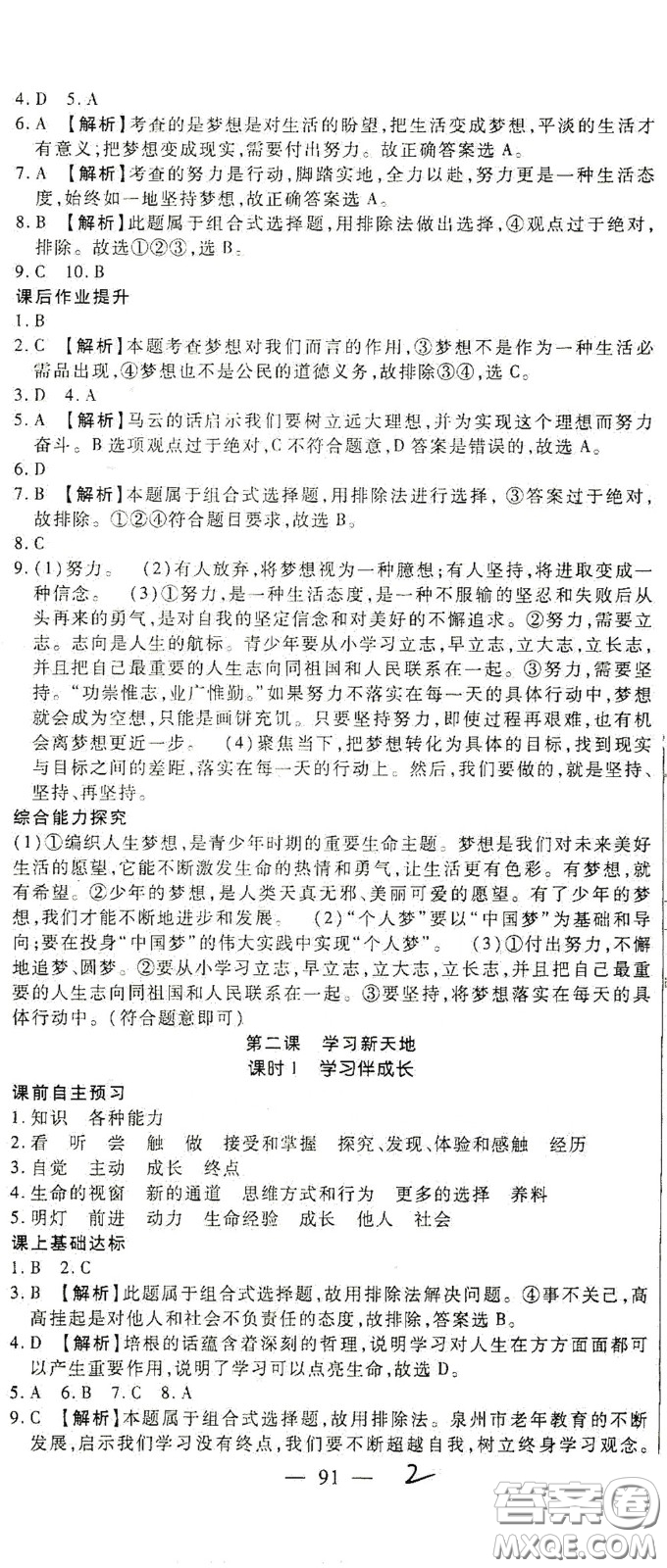 河北大學(xué)2020聚能課堂七年級道德與法治答案