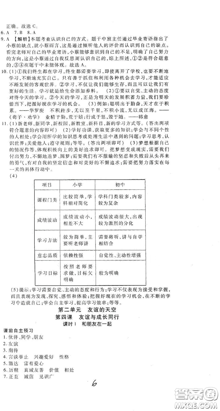 河北大學(xué)2020聚能課堂七年級道德與法治答案