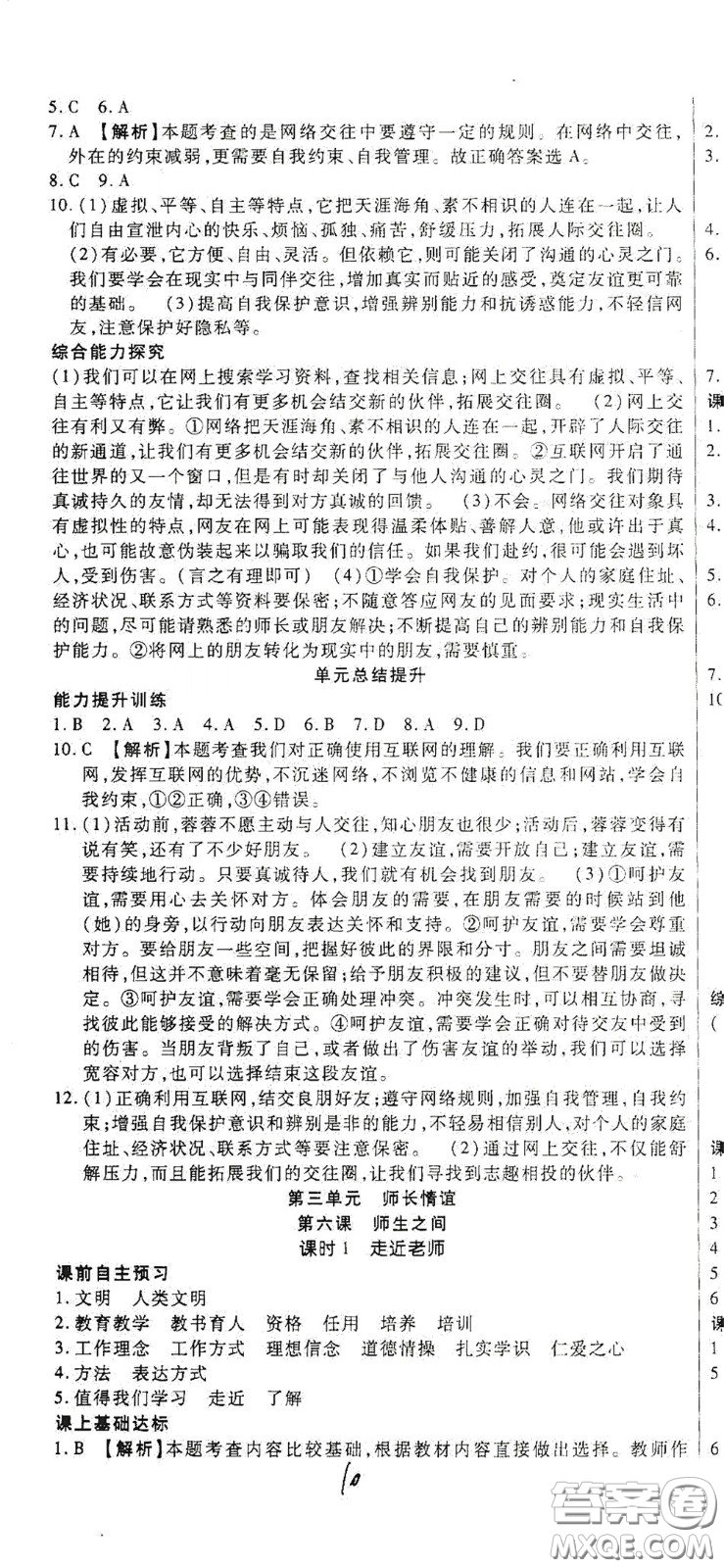 河北大學(xué)2020聚能課堂七年級道德與法治答案