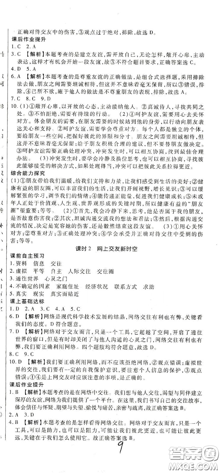 河北大學(xué)2020聚能課堂七年級道德與法治答案