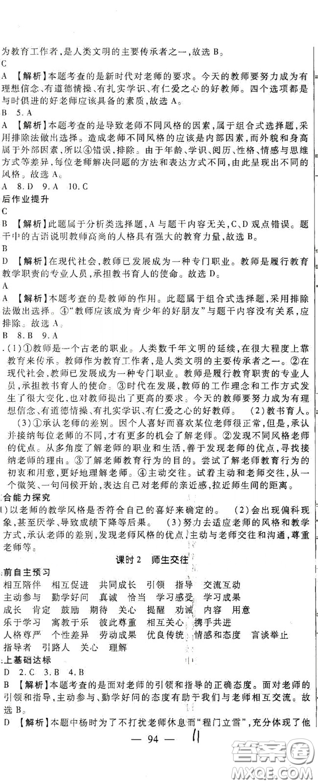 河北大學(xué)2020聚能課堂七年級道德與法治答案