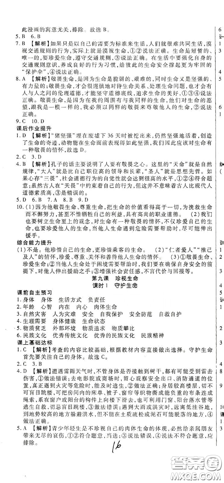 河北大學(xué)2020聚能課堂七年級道德與法治答案