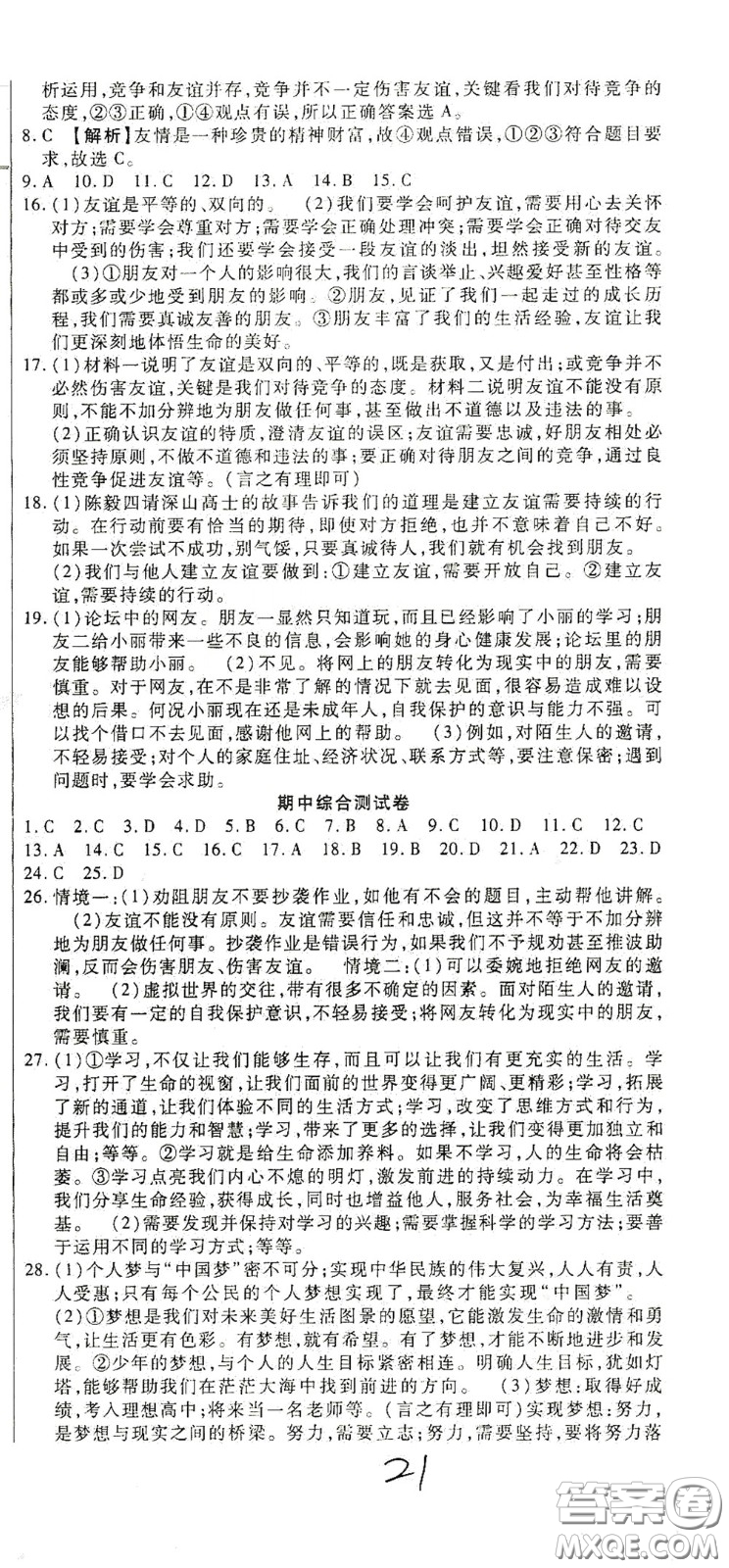 河北大學(xué)2020聚能課堂七年級道德與法治答案