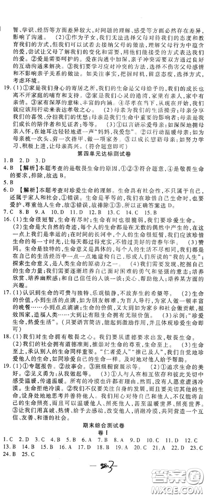 河北大學(xué)2020聚能課堂七年級道德與法治答案