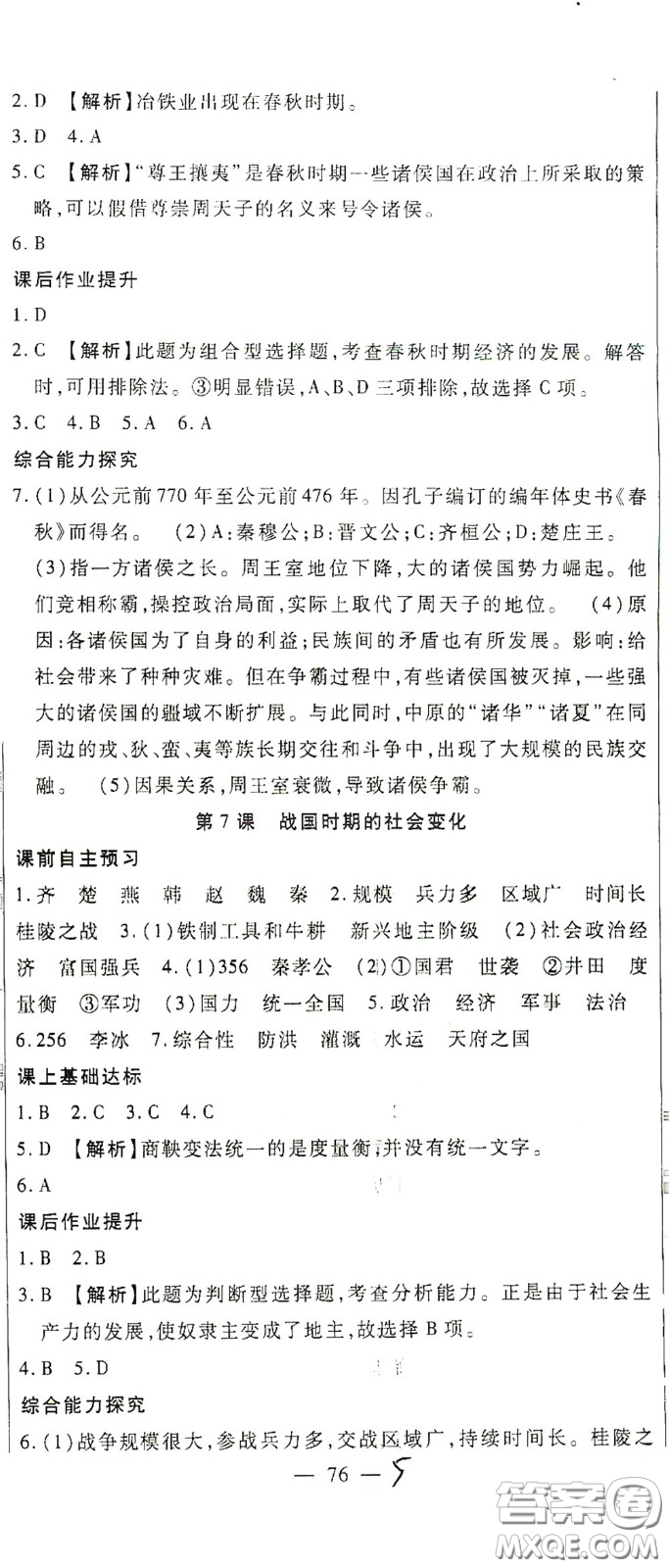 河北大學2020聚能課堂七年級歷史答案