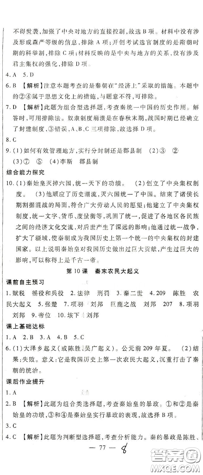 河北大學2020聚能課堂七年級歷史答案