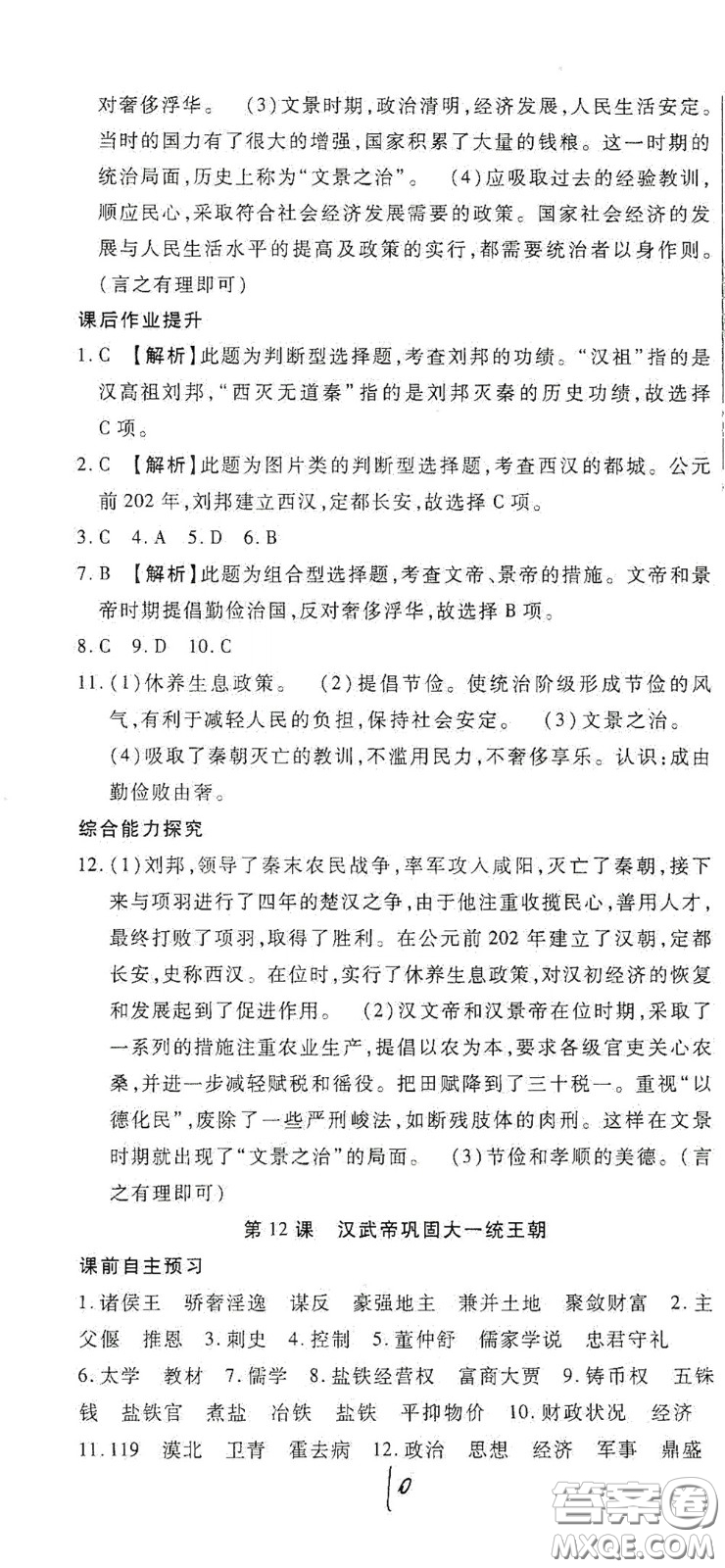 河北大學2020聚能課堂七年級歷史答案