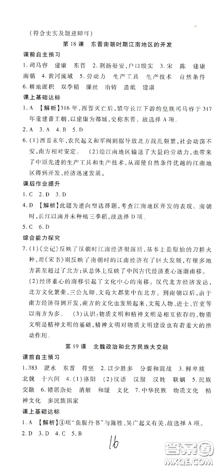 河北大學2020聚能課堂七年級歷史答案