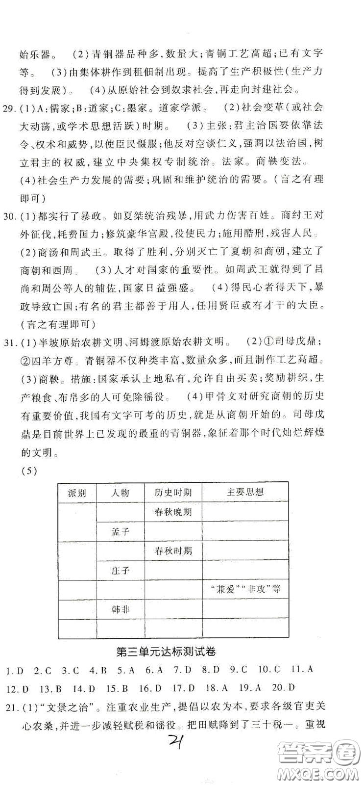 河北大學2020聚能課堂七年級歷史答案