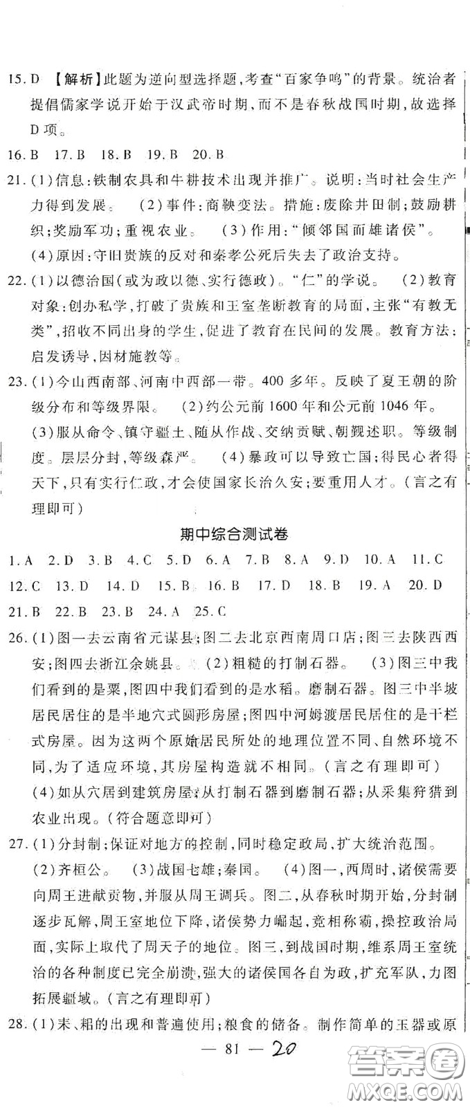 河北大學2020聚能課堂七年級歷史答案