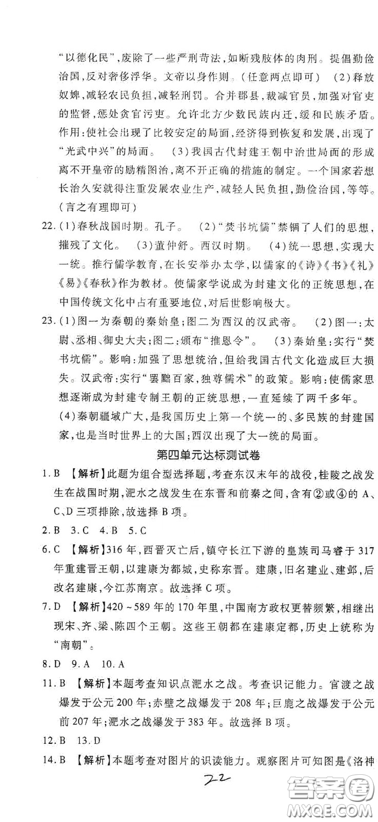 河北大學2020聚能課堂七年級歷史答案