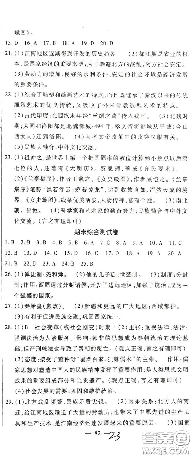 河北大學2020聚能課堂七年級歷史答案