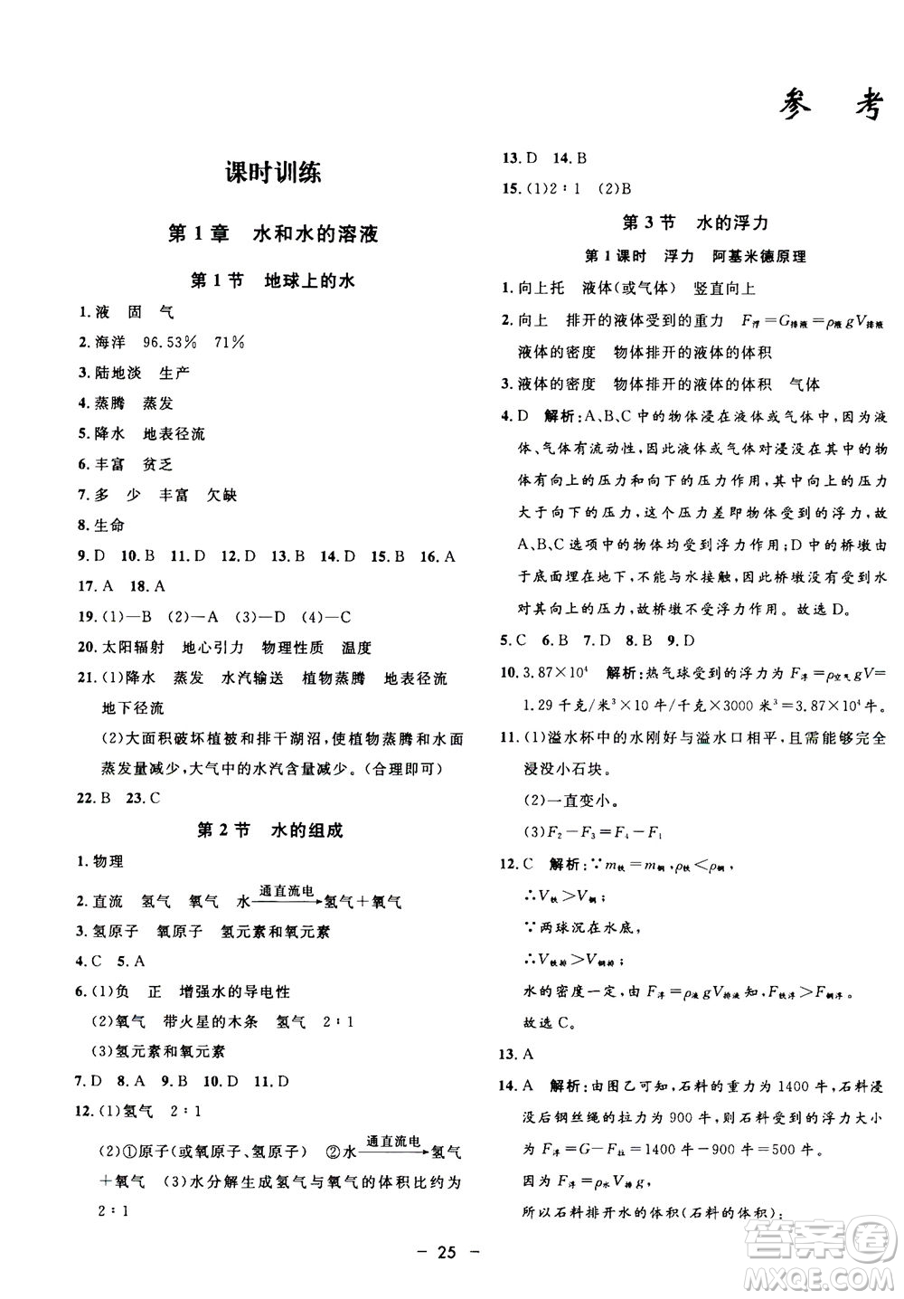 鐘書金牌2020年非常1+1完全題練八年級上冊科學(xué)ZJ浙教版參考答案