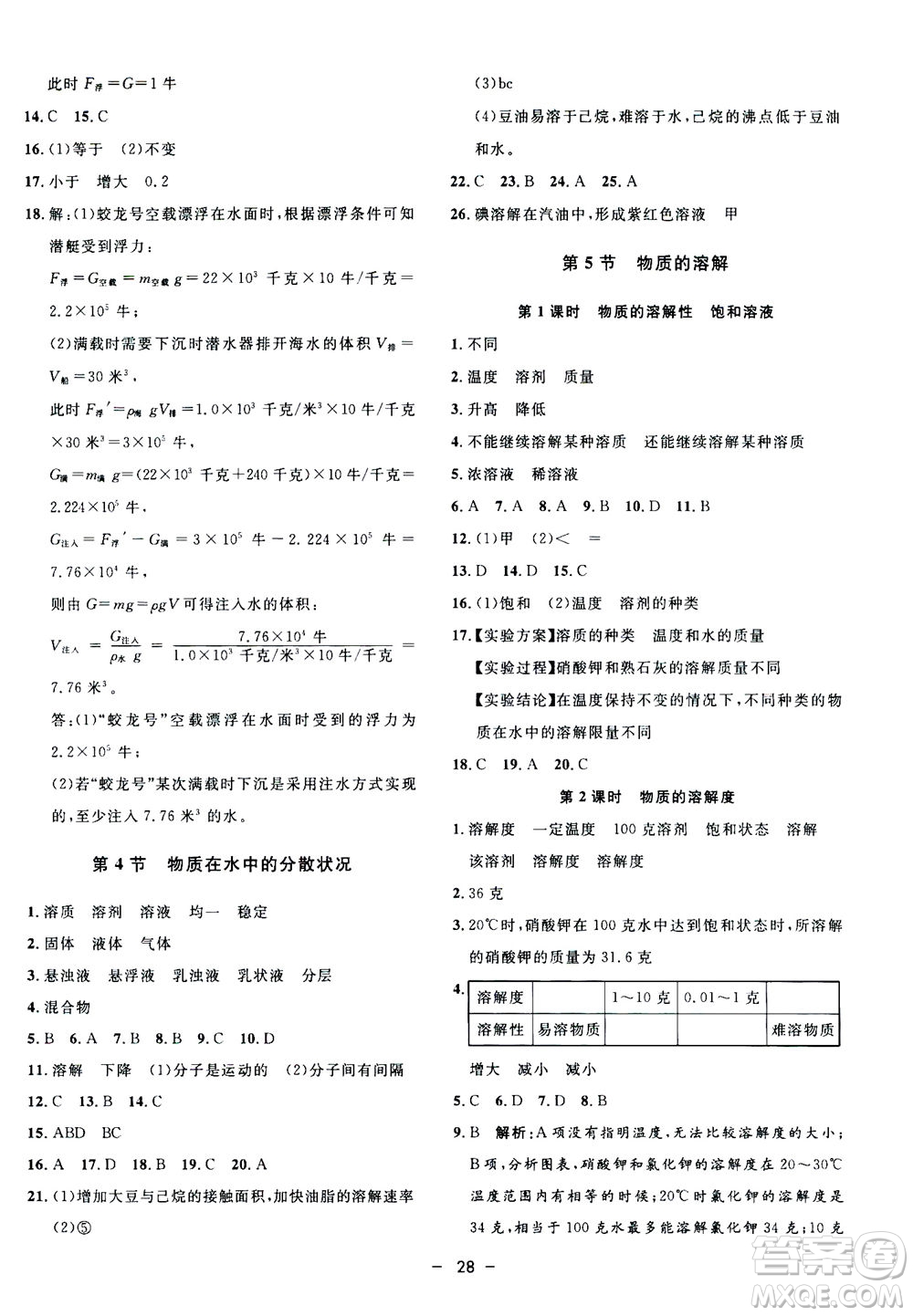 鐘書金牌2020年非常1+1完全題練八年級上冊科學(xué)ZJ浙教版參考答案