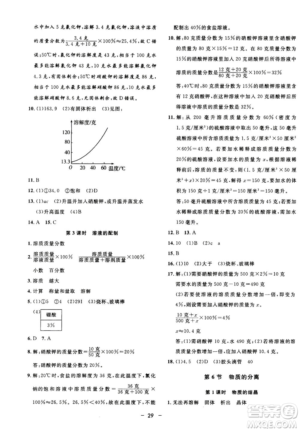 鐘書金牌2020年非常1+1完全題練八年級上冊科學(xué)ZJ浙教版參考答案