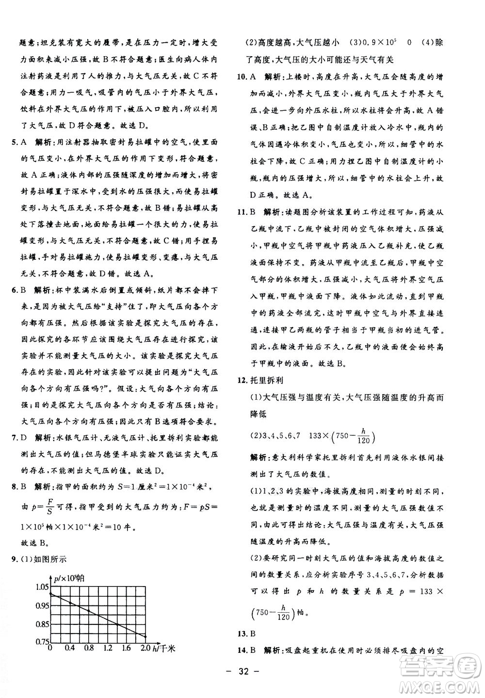 鐘書金牌2020年非常1+1完全題練八年級上冊科學(xué)ZJ浙教版參考答案