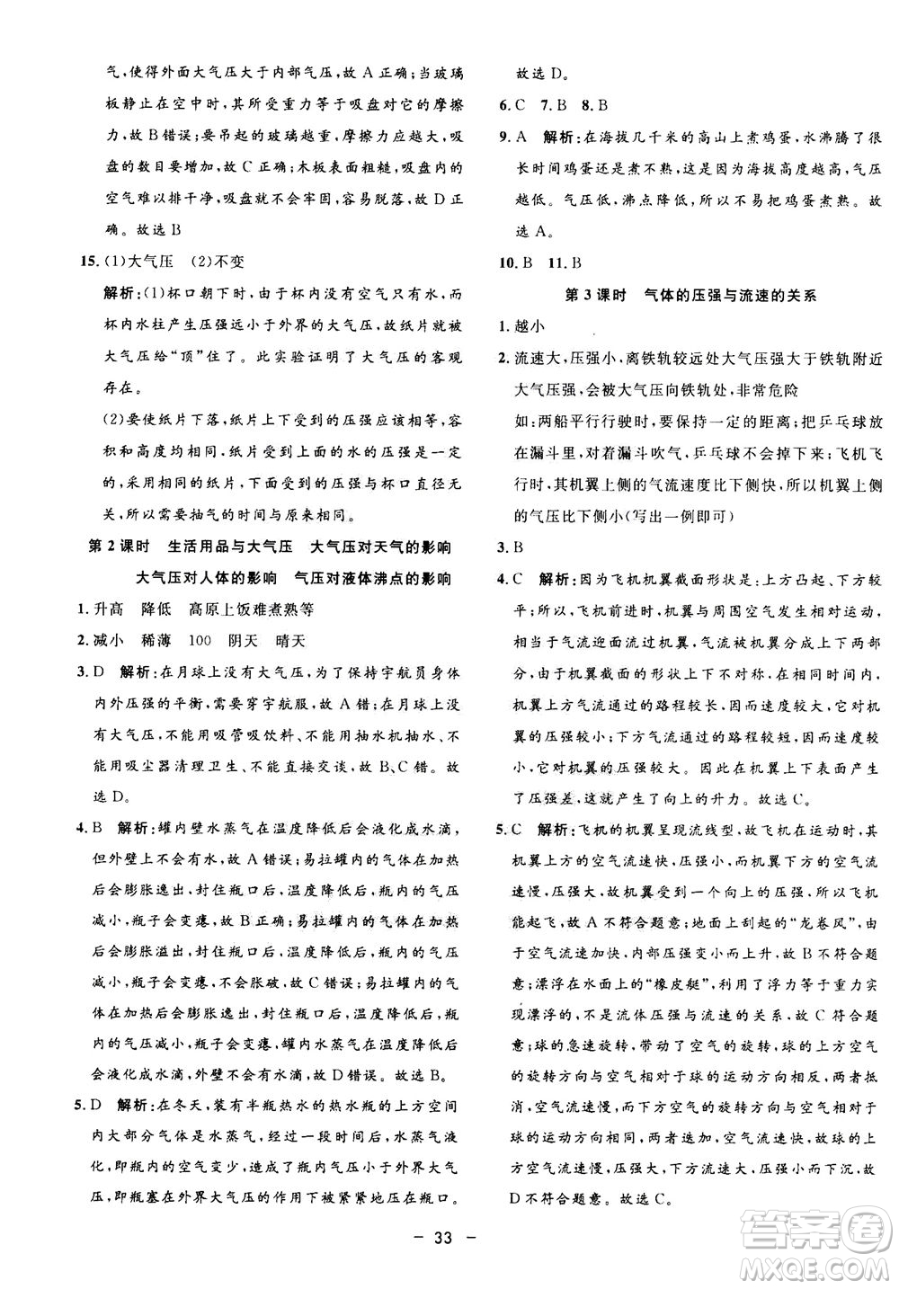 鐘書金牌2020年非常1+1完全題練八年級上冊科學(xué)ZJ浙教版參考答案