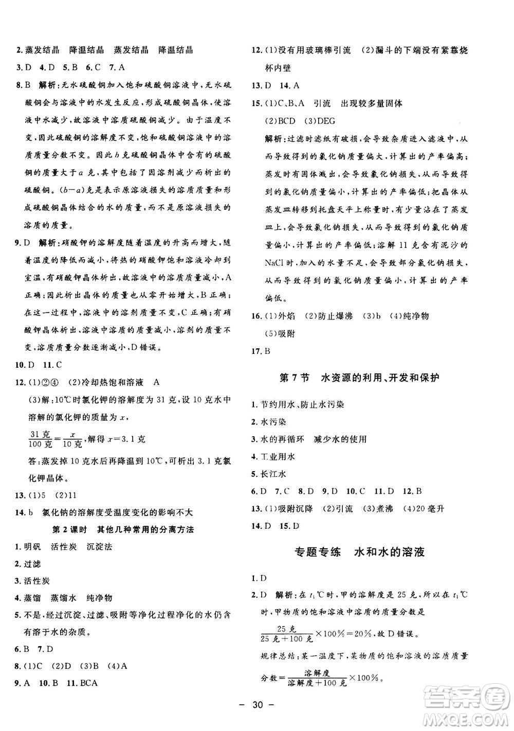 鐘書金牌2020年非常1+1完全題練八年級上冊科學(xué)ZJ浙教版參考答案