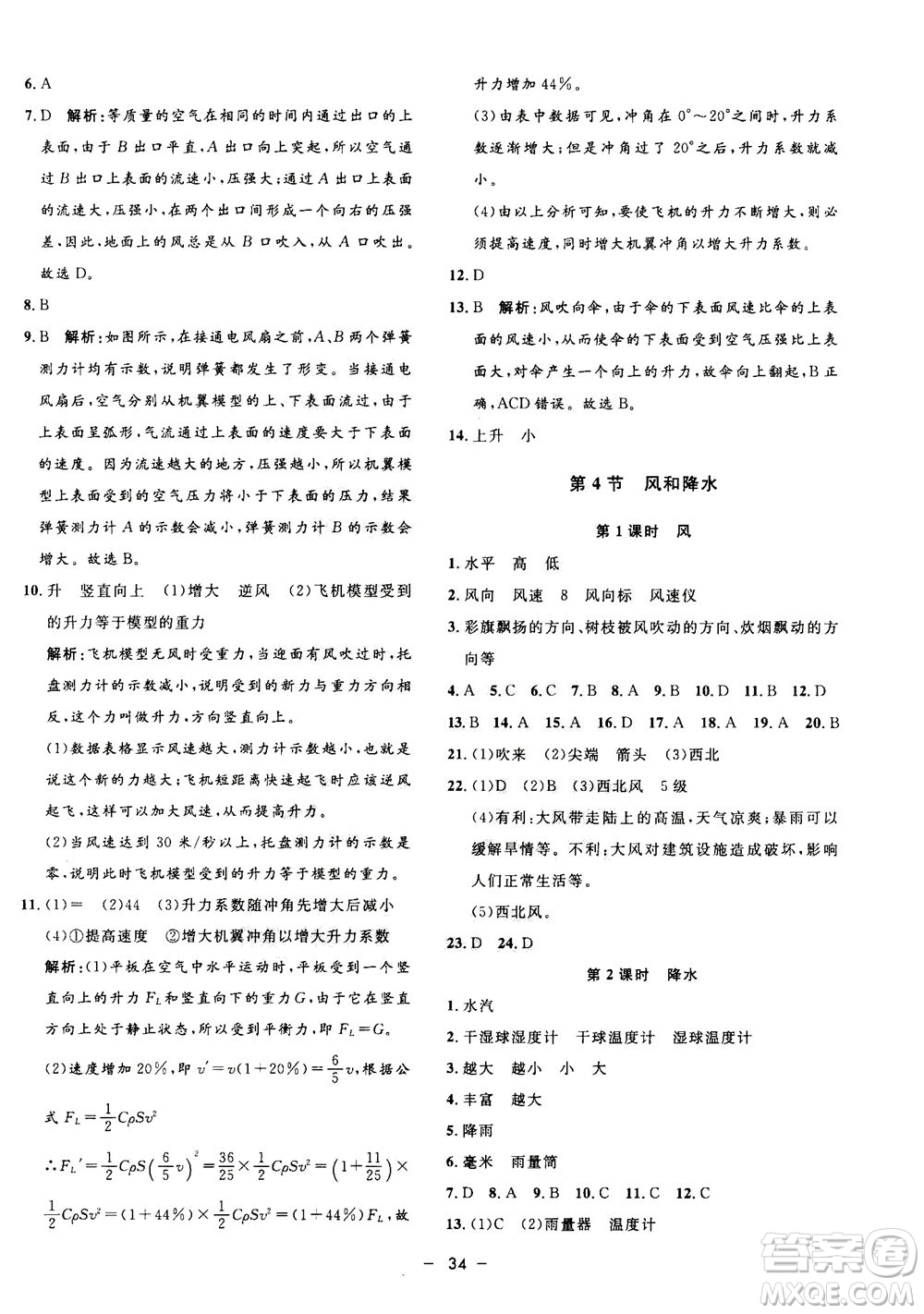 鐘書金牌2020年非常1+1完全題練八年級上冊科學(xué)ZJ浙教版參考答案