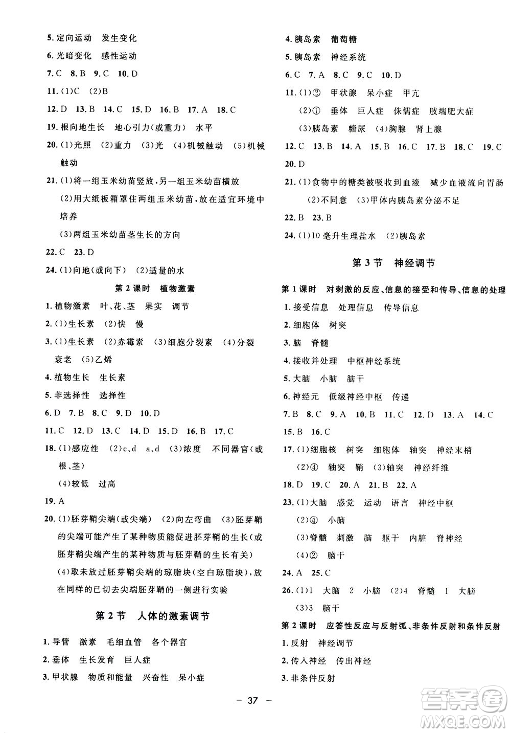 鐘書金牌2020年非常1+1完全題練八年級上冊科學(xué)ZJ浙教版參考答案