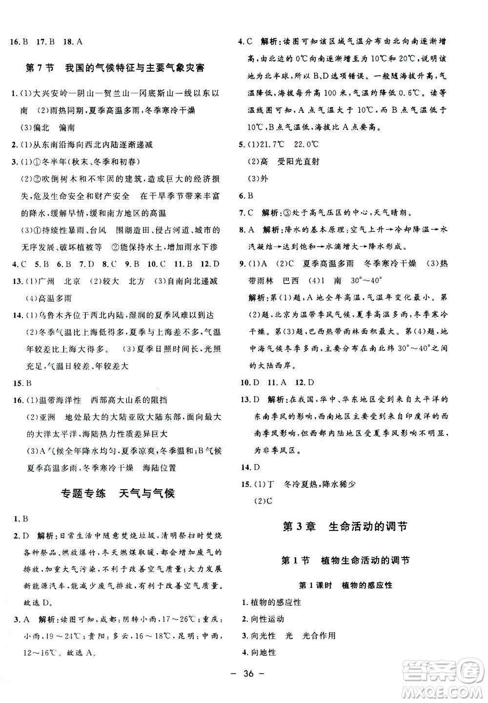 鐘書金牌2020年非常1+1完全題練八年級上冊科學(xué)ZJ浙教版參考答案