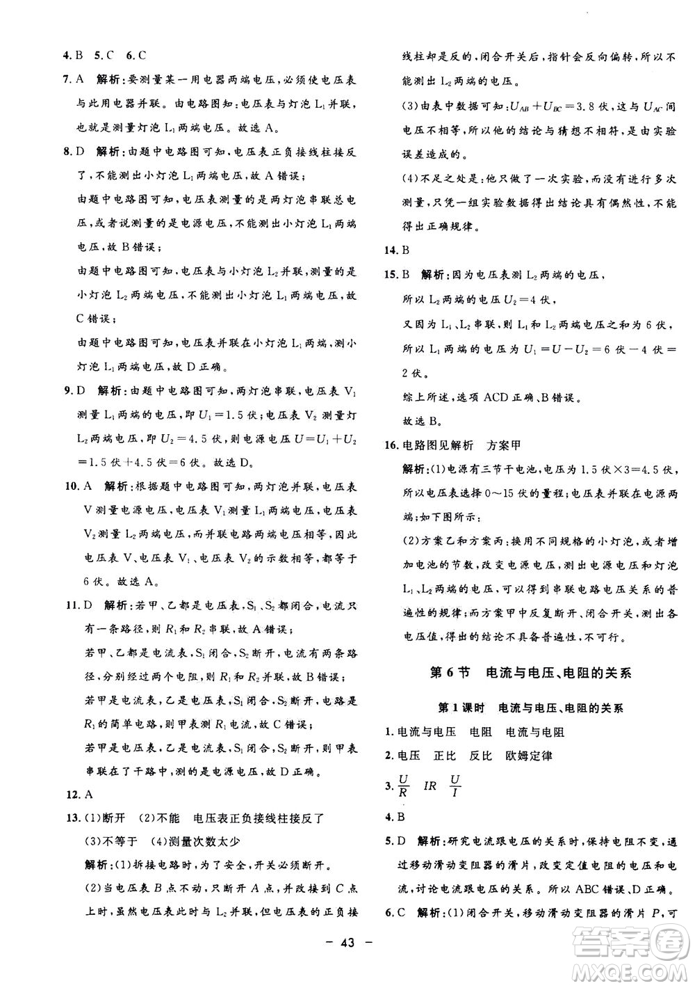 鐘書金牌2020年非常1+1完全題練八年級上冊科學(xué)ZJ浙教版參考答案