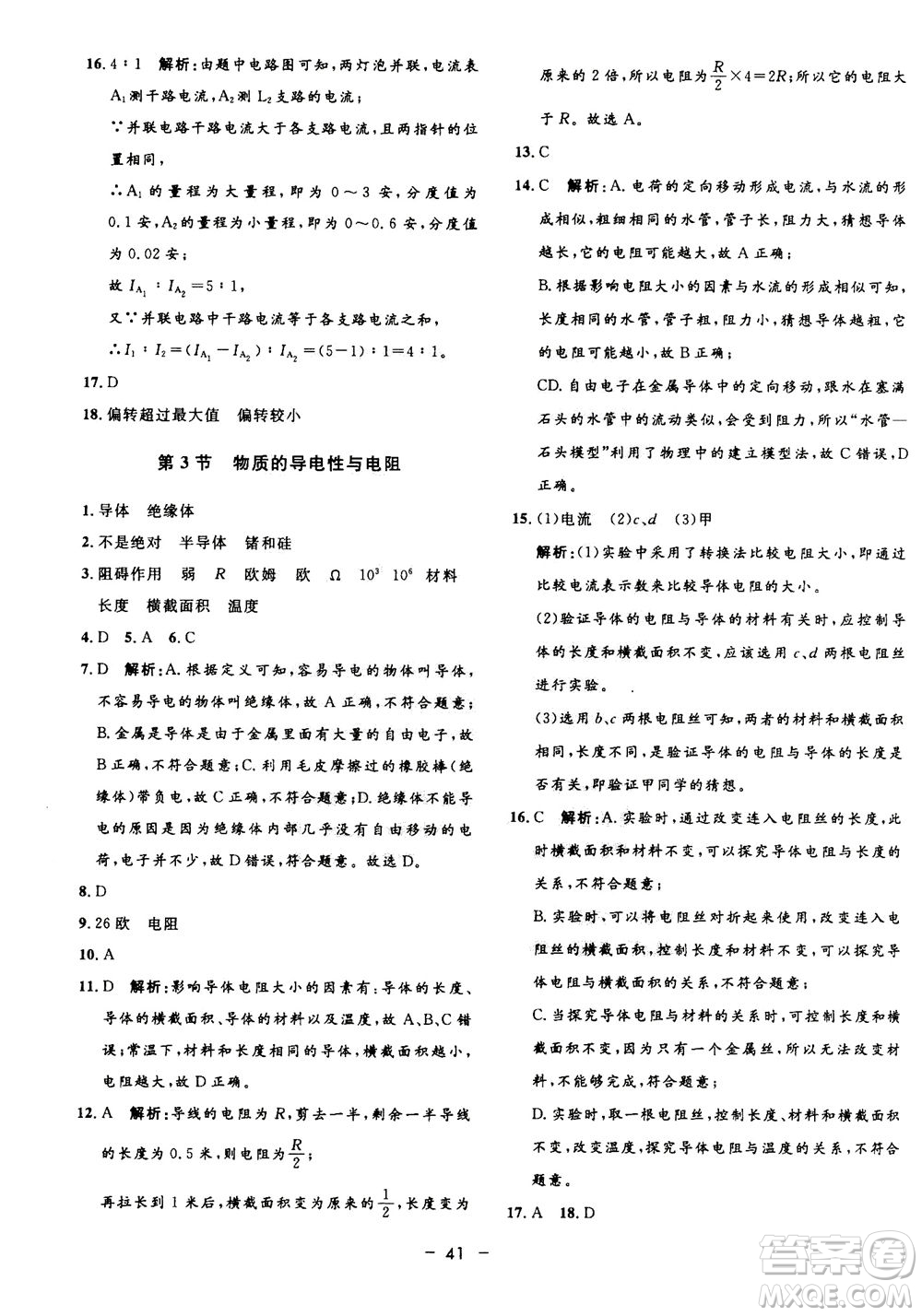 鐘書金牌2020年非常1+1完全題練八年級上冊科學(xué)ZJ浙教版參考答案