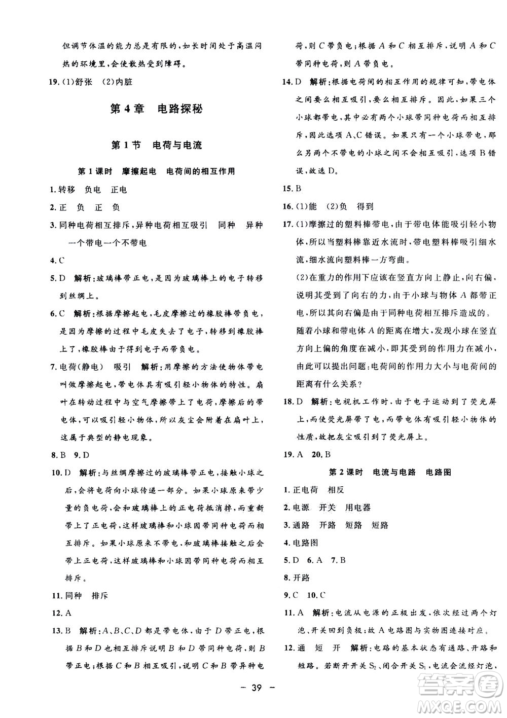 鐘書金牌2020年非常1+1完全題練八年級上冊科學(xué)ZJ浙教版參考答案