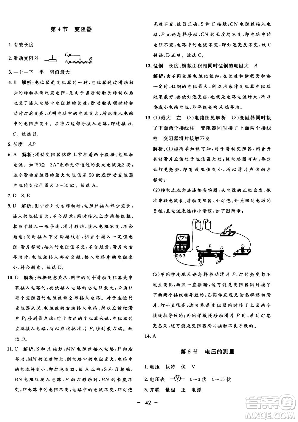 鐘書金牌2020年非常1+1完全題練八年級上冊科學(xué)ZJ浙教版參考答案