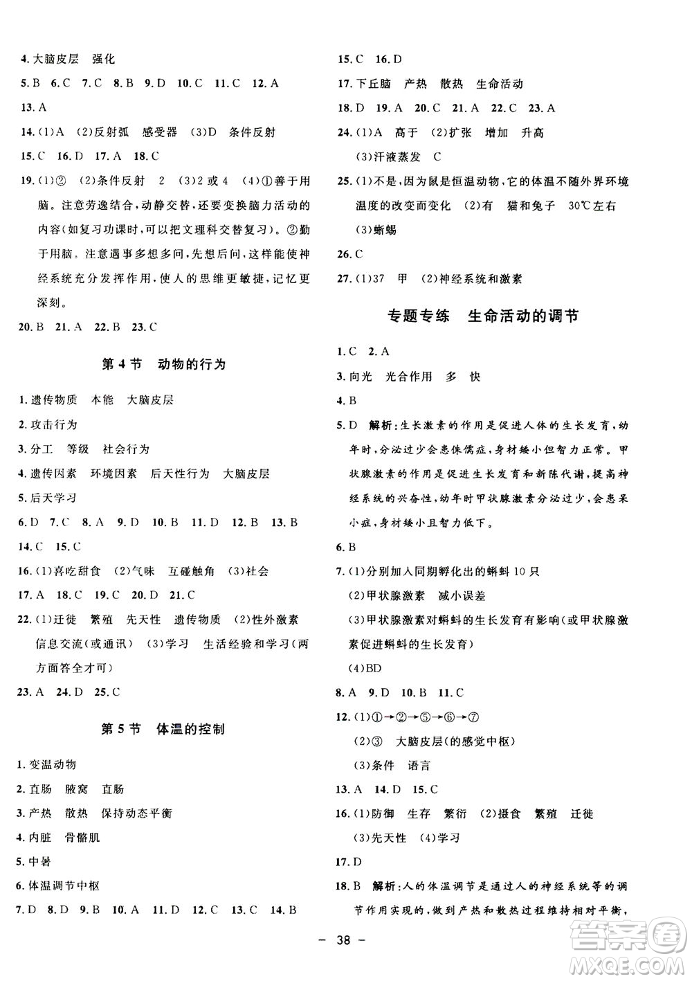 鐘書金牌2020年非常1+1完全題練八年級上冊科學(xué)ZJ浙教版參考答案