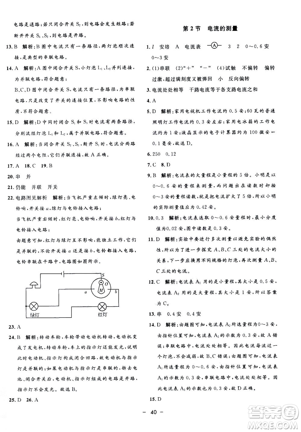 鐘書金牌2020年非常1+1完全題練八年級上冊科學(xué)ZJ浙教版參考答案