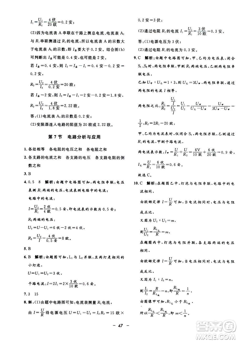 鐘書金牌2020年非常1+1完全題練八年級上冊科學(xué)ZJ浙教版參考答案