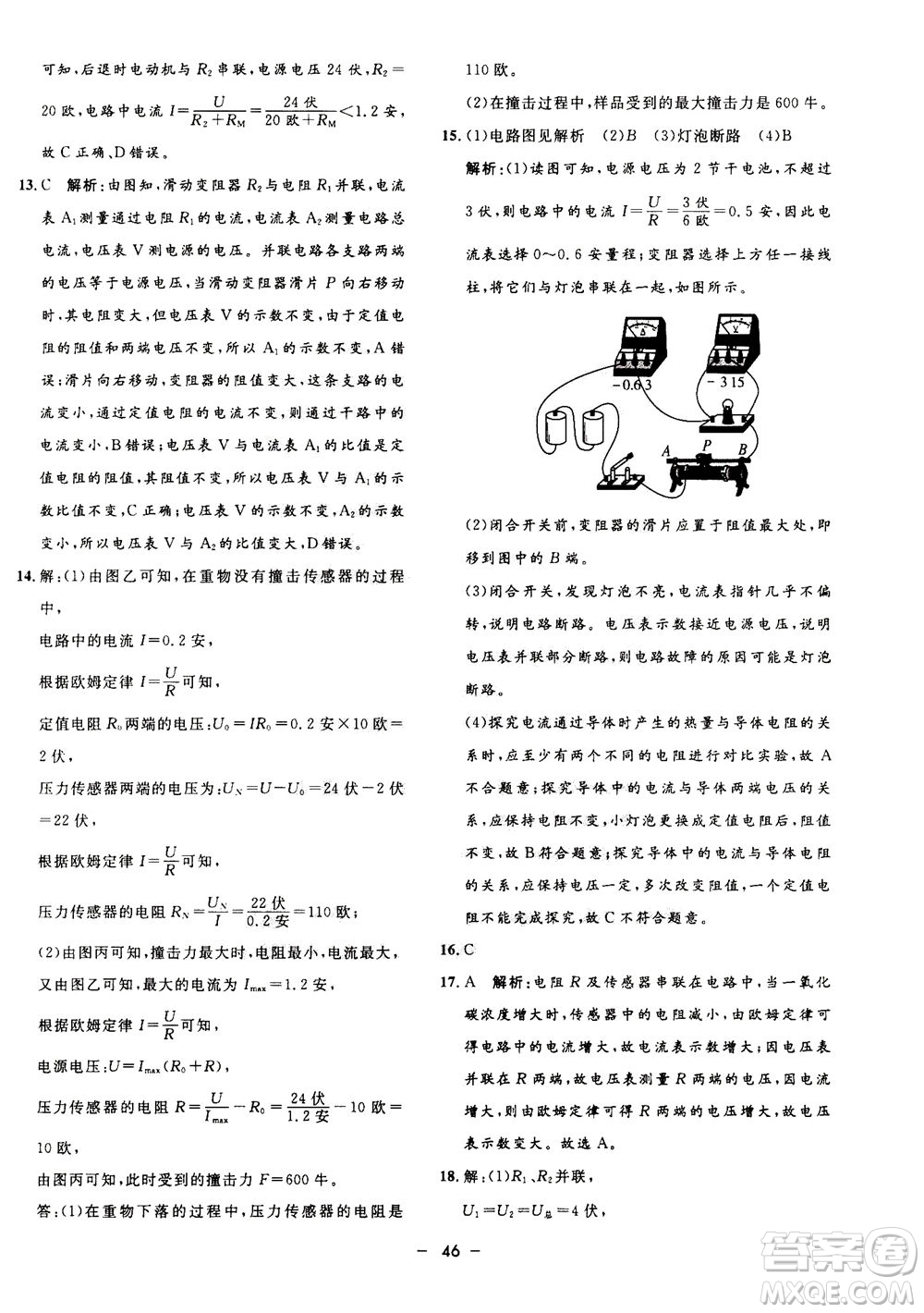 鐘書金牌2020年非常1+1完全題練八年級上冊科學(xué)ZJ浙教版參考答案