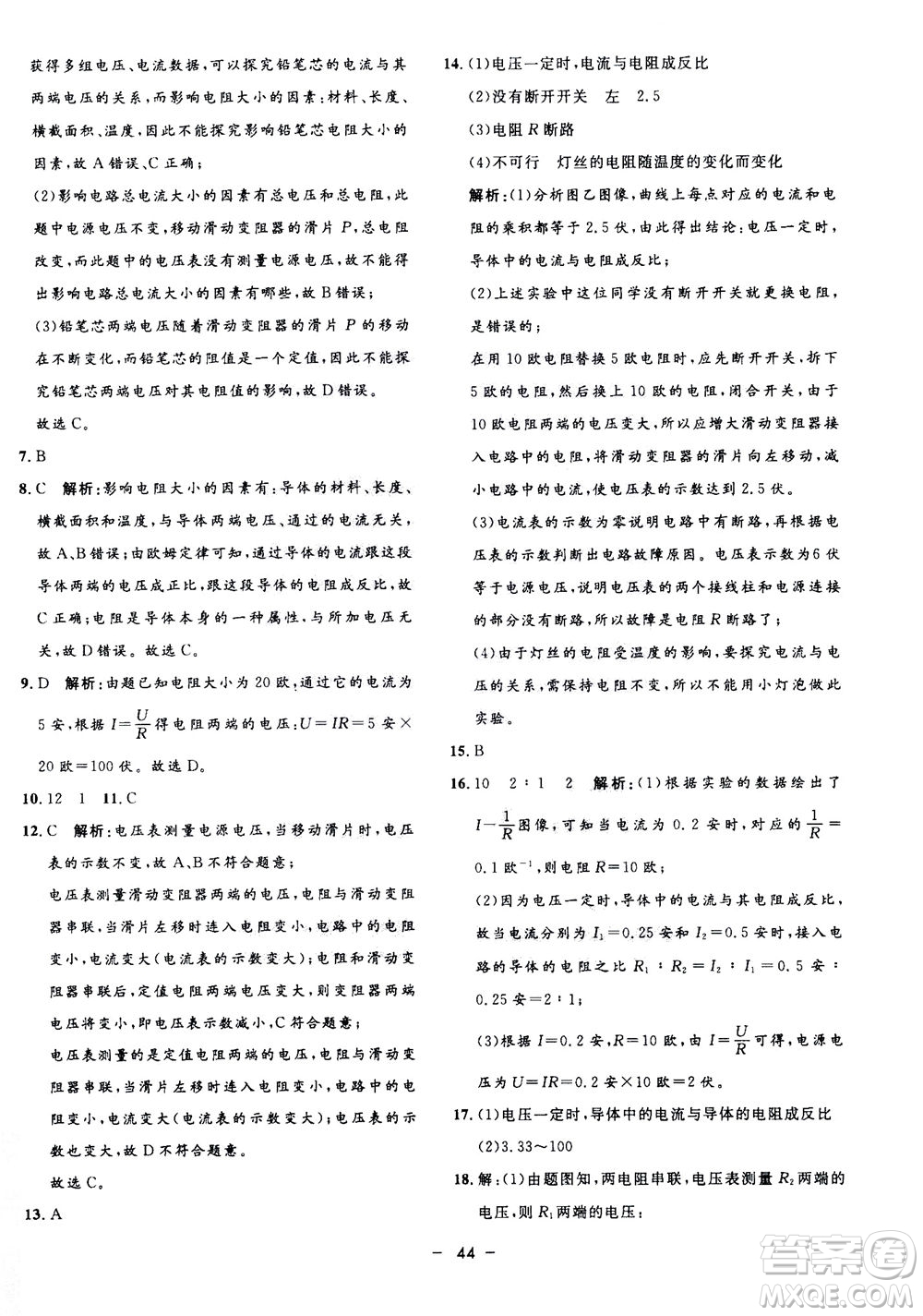 鐘書金牌2020年非常1+1完全題練八年級上冊科學(xué)ZJ浙教版參考答案