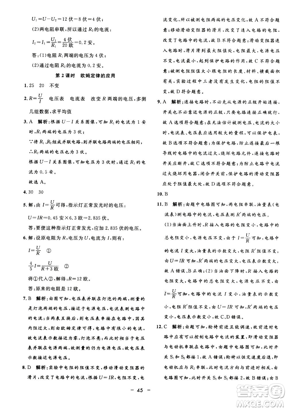 鐘書金牌2020年非常1+1完全題練八年級上冊科學(xué)ZJ浙教版參考答案