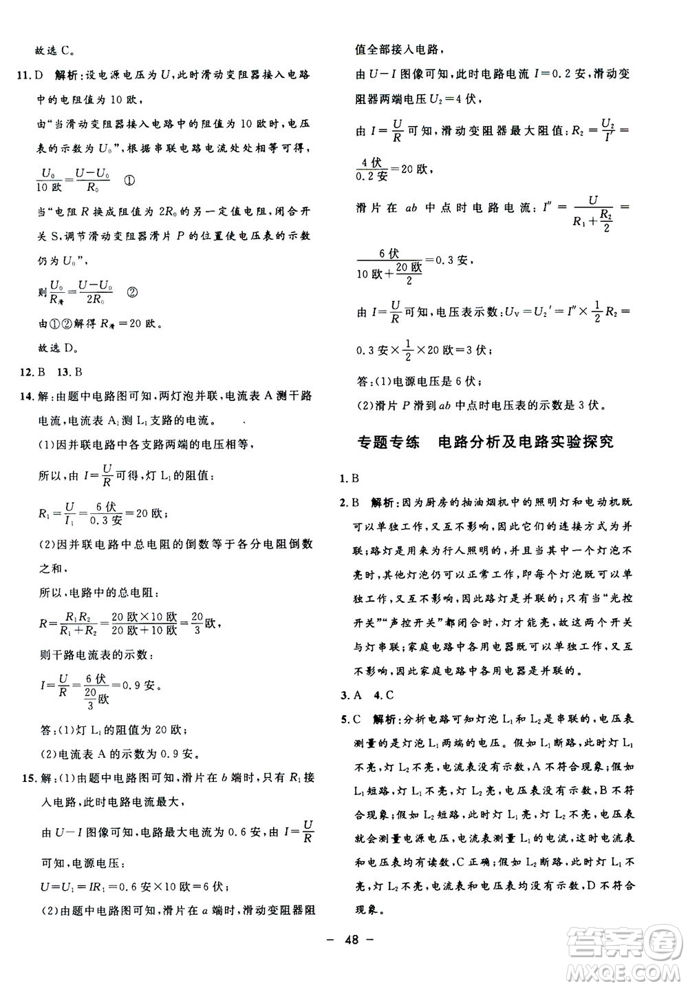 鐘書金牌2020年非常1+1完全題練八年級上冊科學(xué)ZJ浙教版參考答案