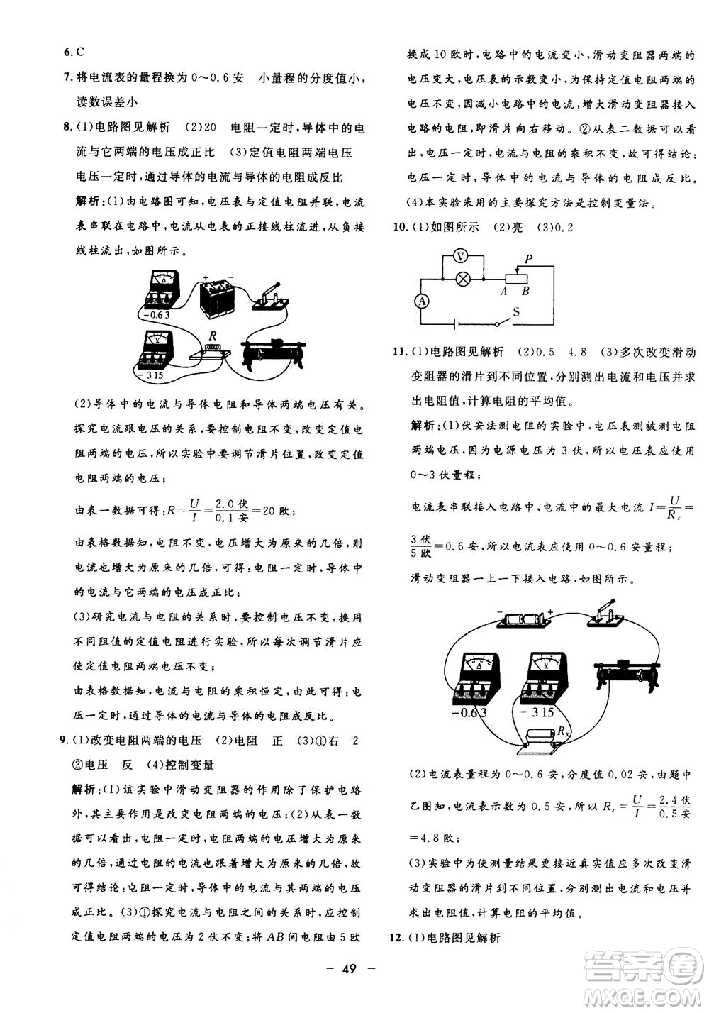 鐘書金牌2020年非常1+1完全題練八年級上冊科學(xué)ZJ浙教版參考答案