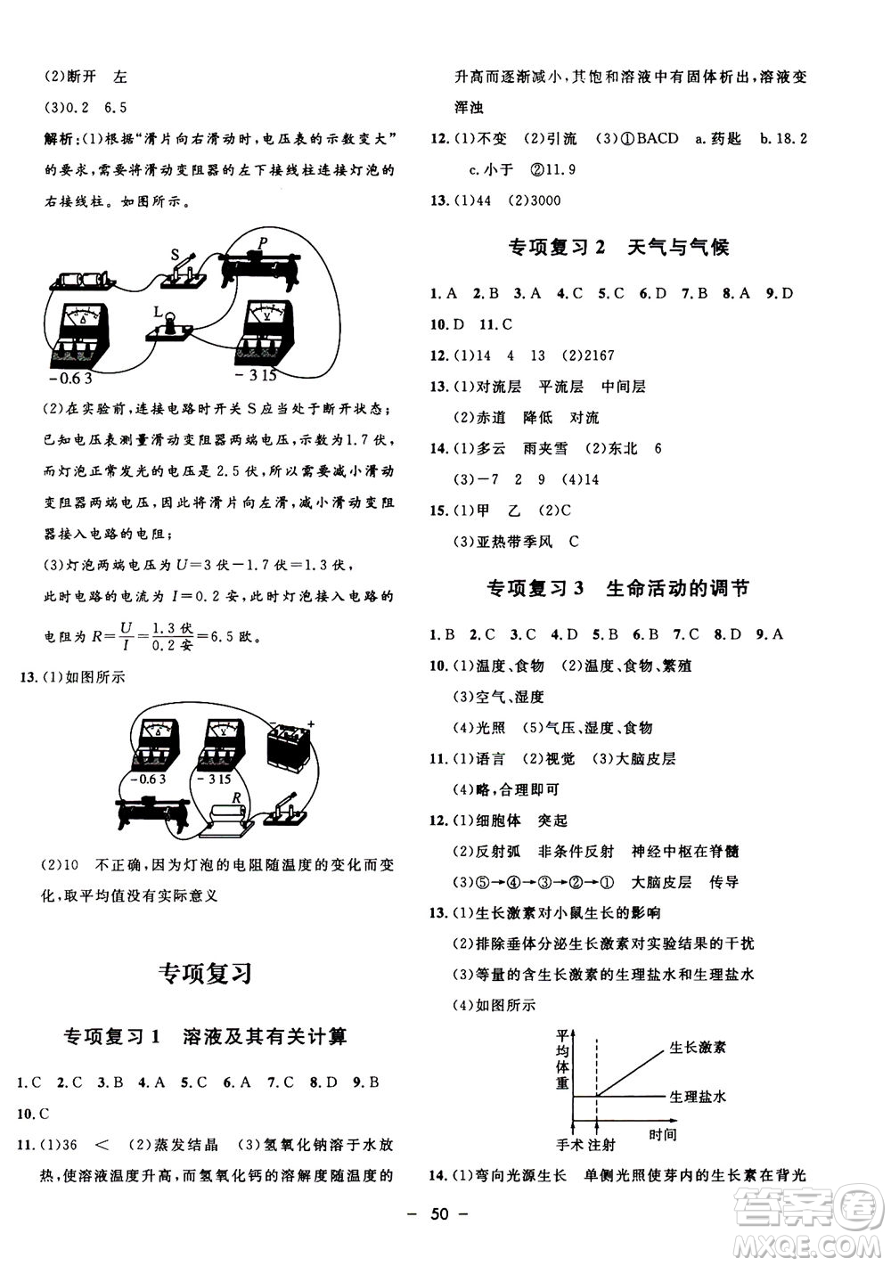 鐘書金牌2020年非常1+1完全題練八年級上冊科學(xué)ZJ浙教版參考答案