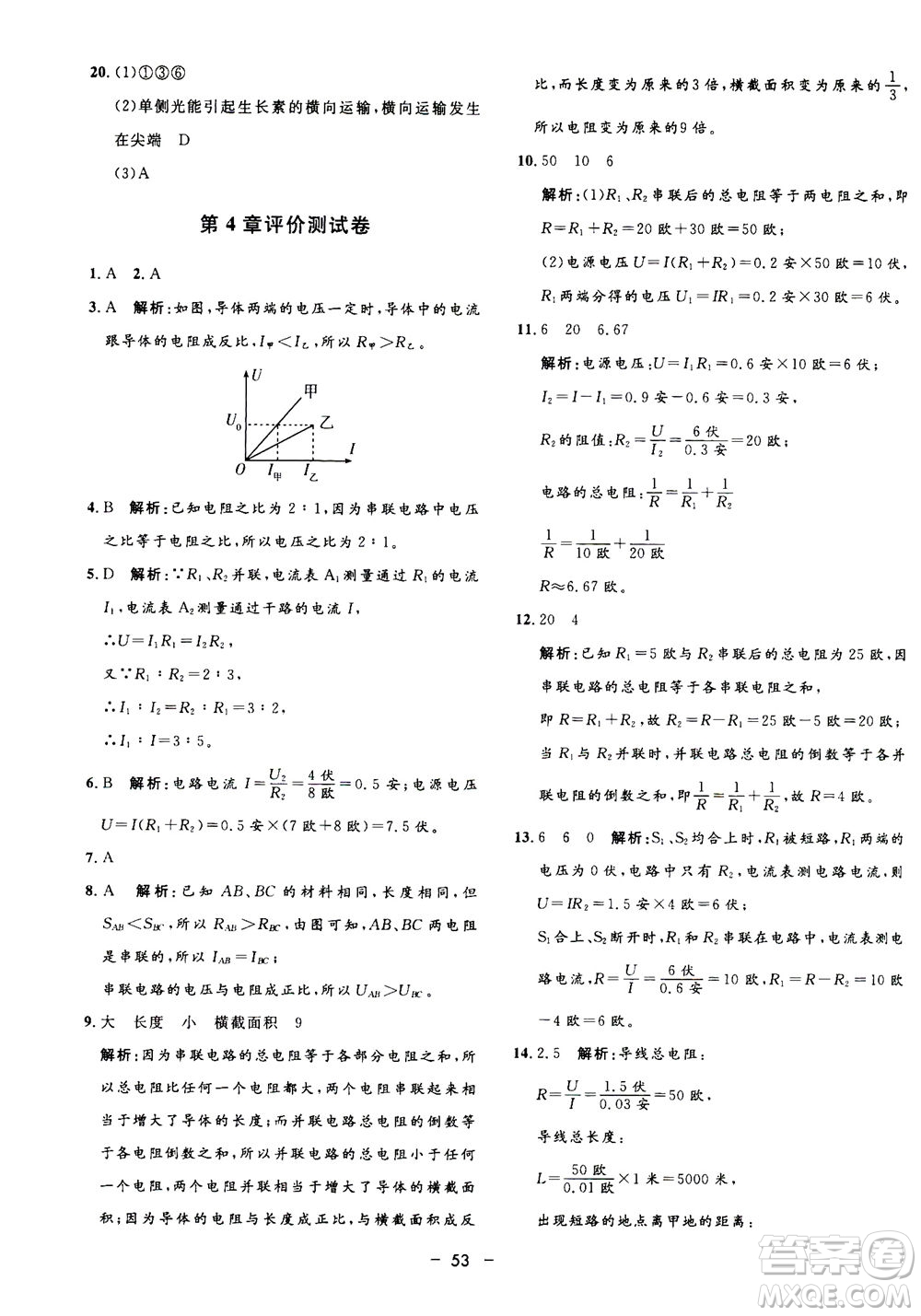 鐘書金牌2020年非常1+1完全題練八年級上冊科學(xué)ZJ浙教版參考答案