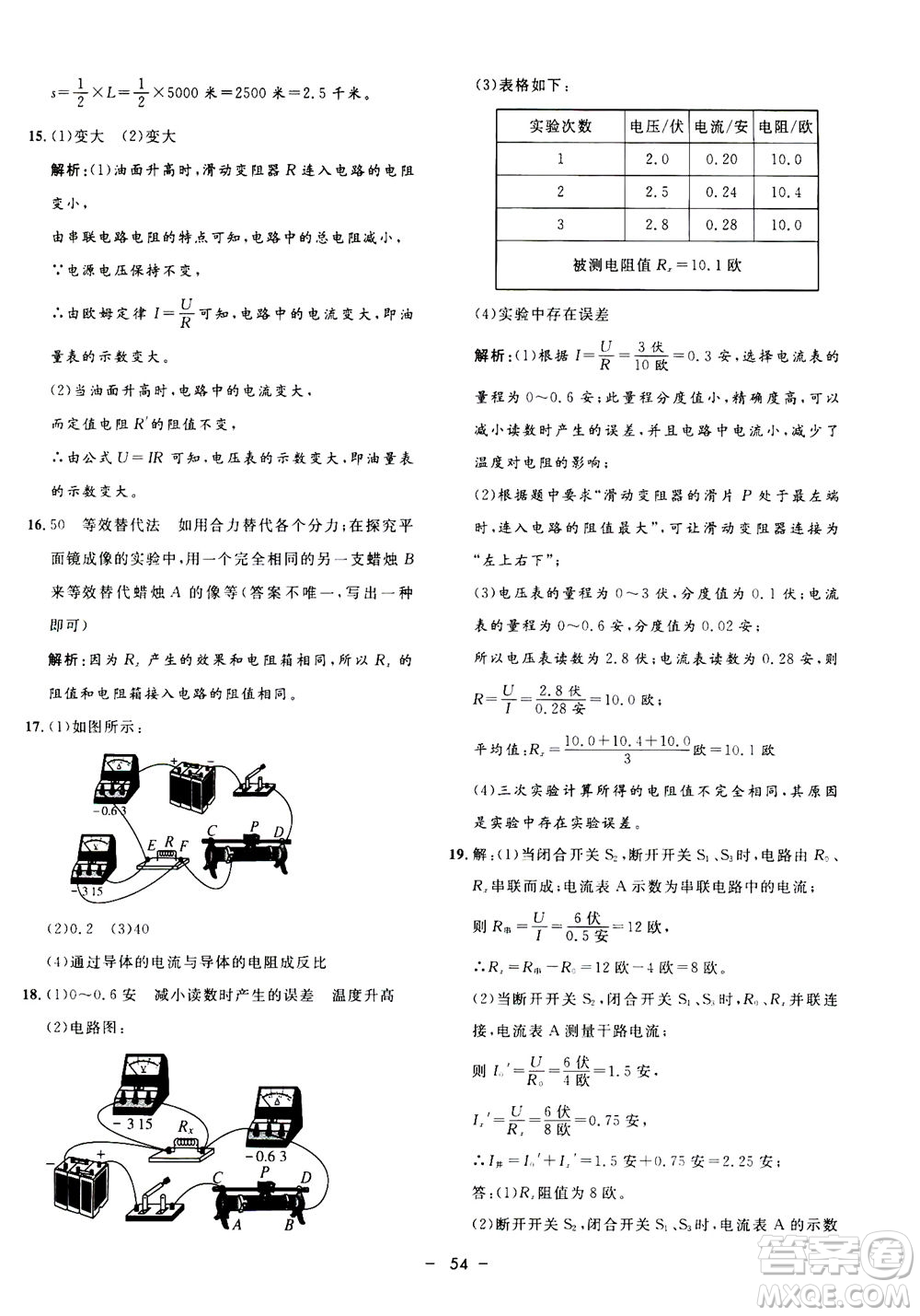 鐘書金牌2020年非常1+1完全題練八年級上冊科學(xué)ZJ浙教版參考答案