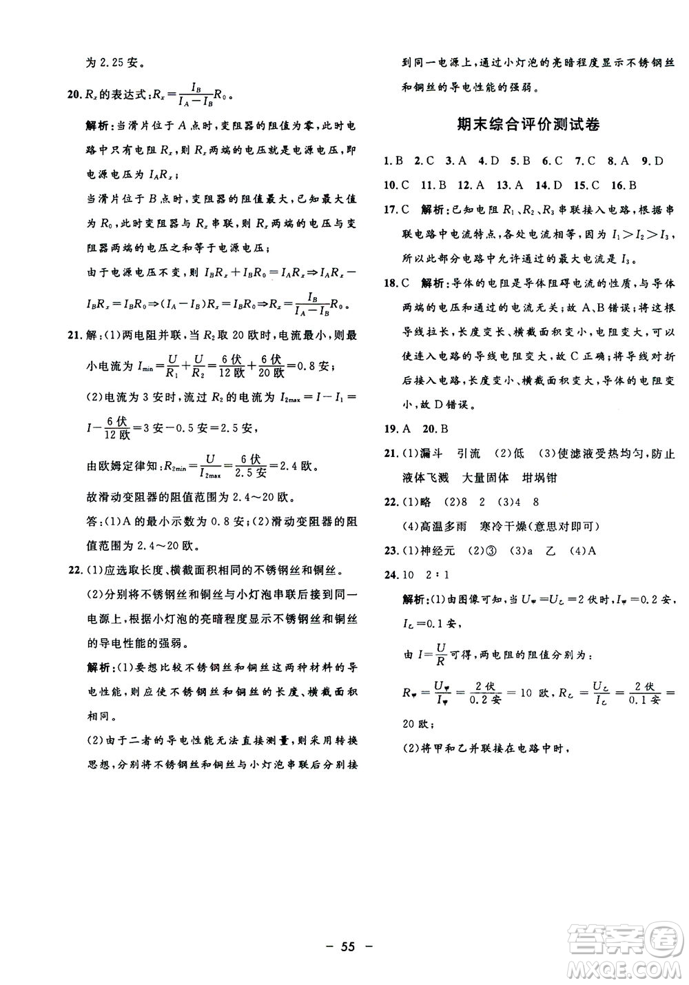 鐘書金牌2020年非常1+1完全題練八年級上冊科學(xué)ZJ浙教版參考答案