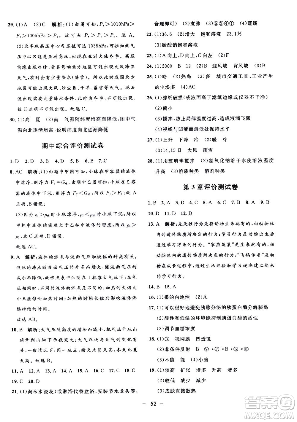 鐘書金牌2020年非常1+1完全題練八年級上冊科學(xué)ZJ浙教版參考答案