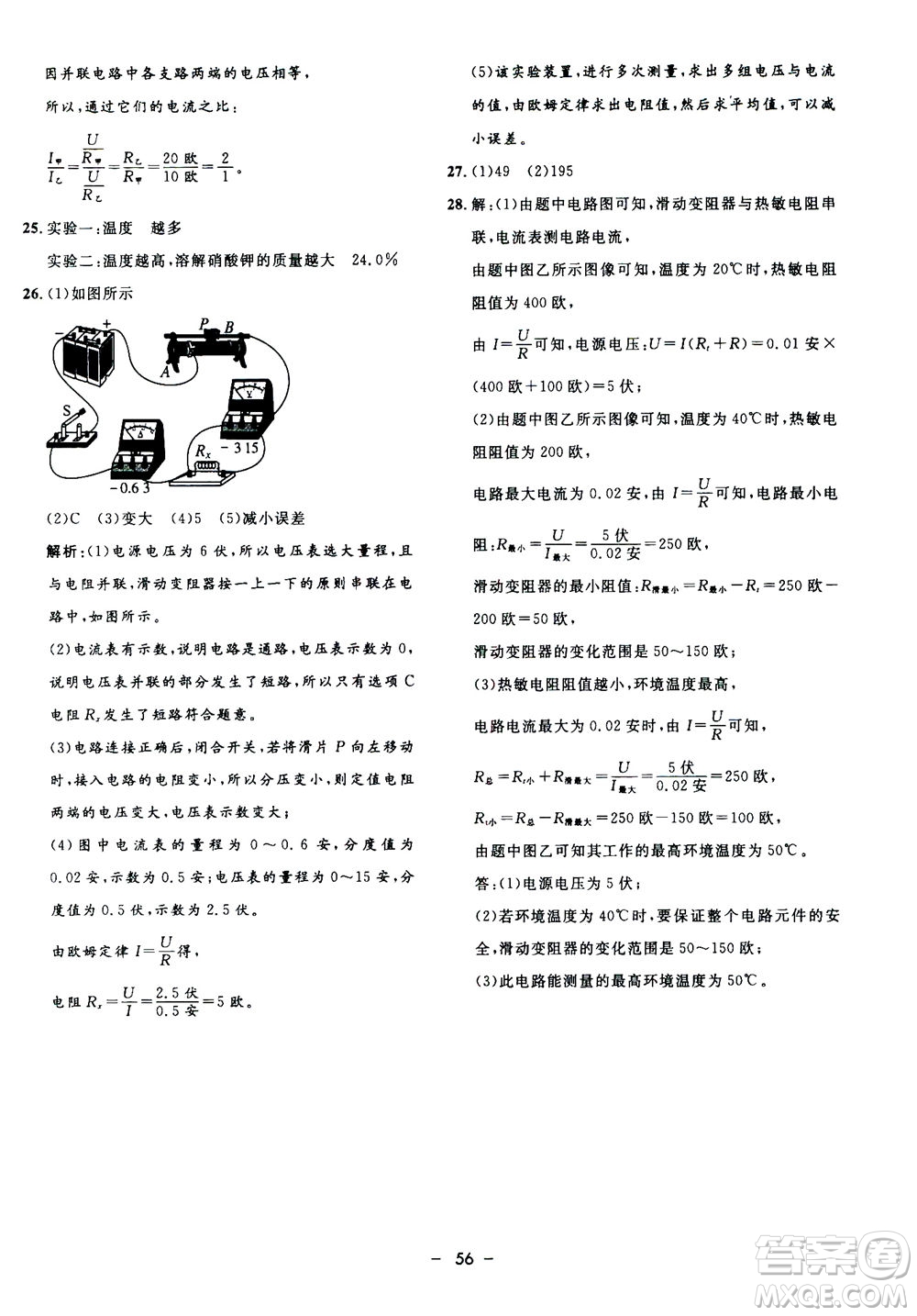 鐘書金牌2020年非常1+1完全題練八年級上冊科學(xué)ZJ浙教版參考答案