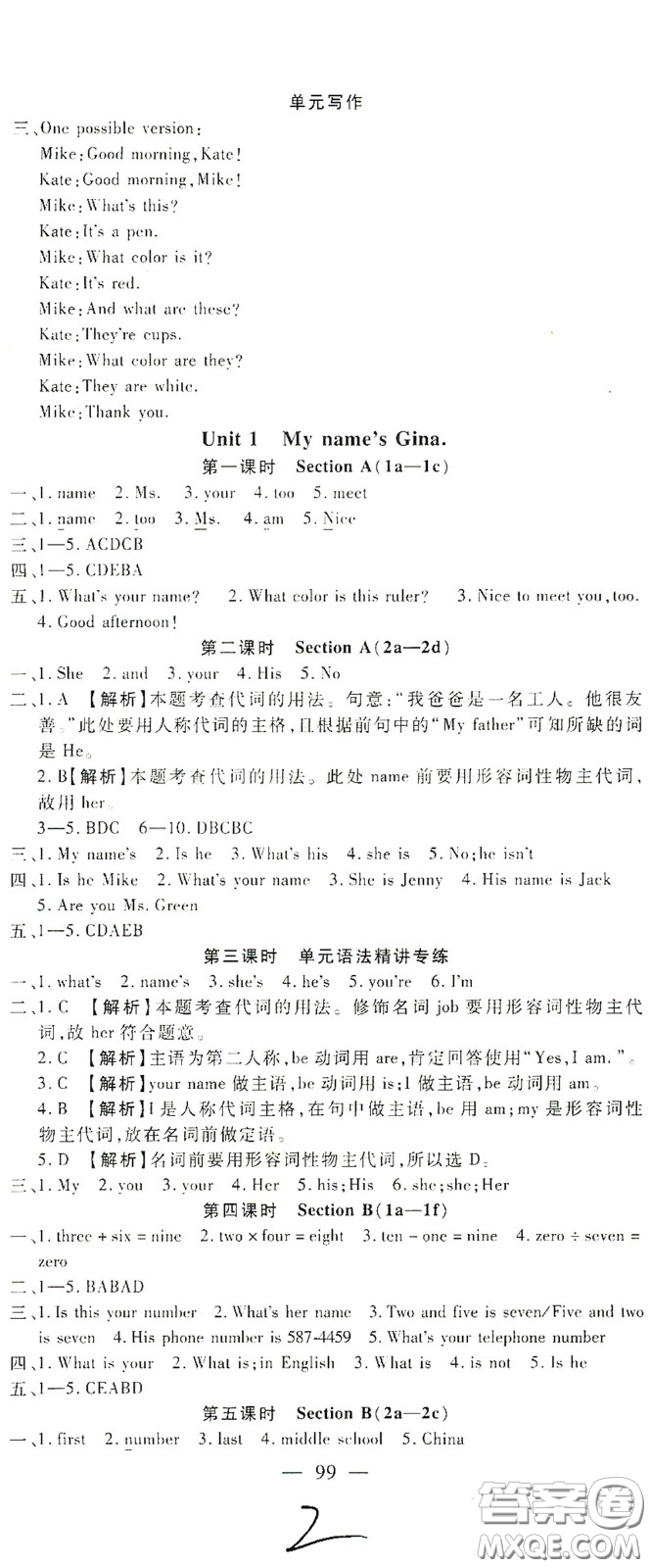 河北大學(xué)出版社2020聚能課堂七年級(jí)英語(yǔ)答案