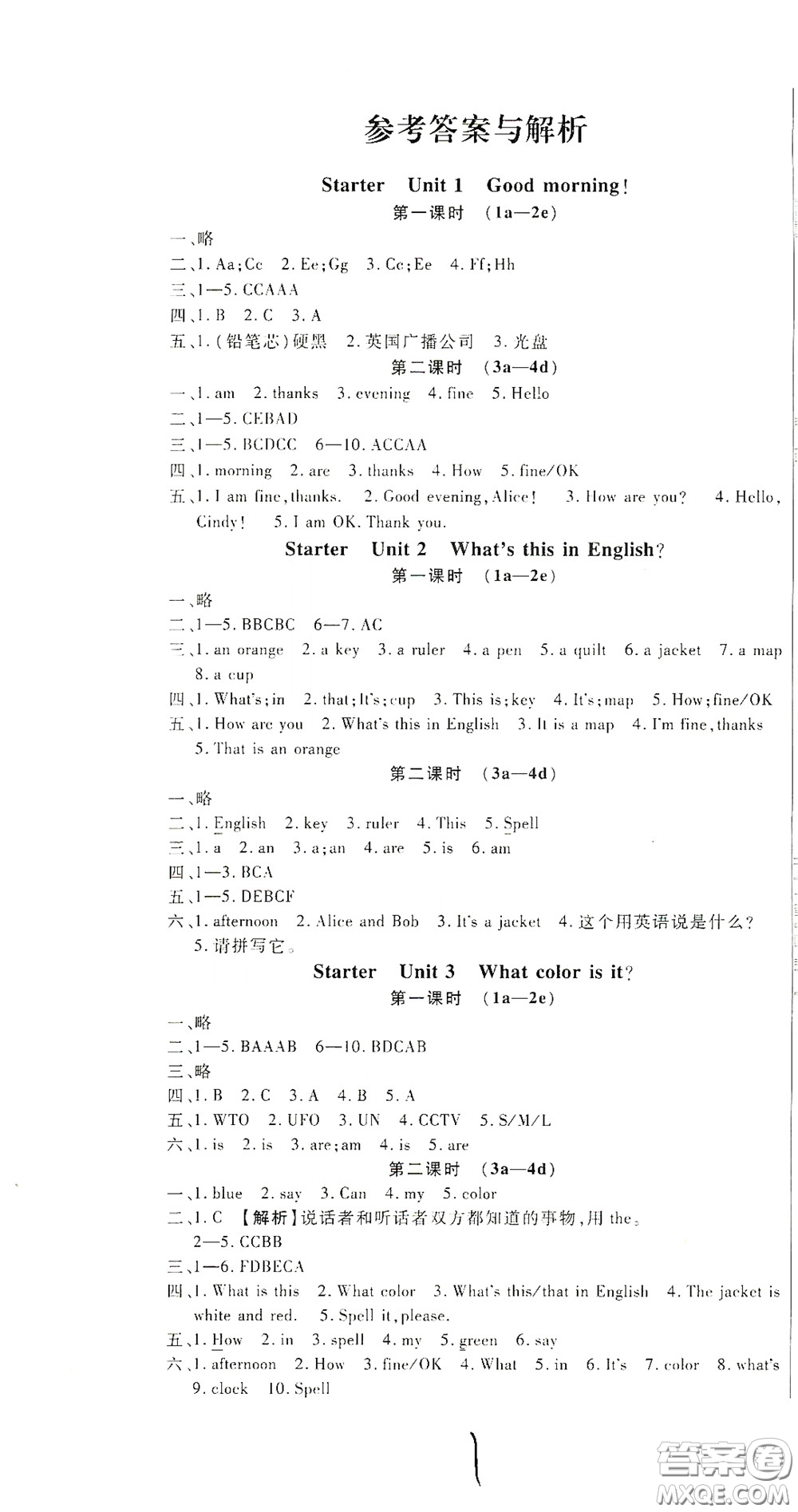 河北大學(xué)出版社2020聚能課堂七年級(jí)英語(yǔ)答案